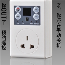 供应：智能型、多功能插座让更多电器实现智能化操控