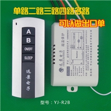 中山远景厂家直销质保2年智能遥控开关二路双路灯遥控YJ-R2B