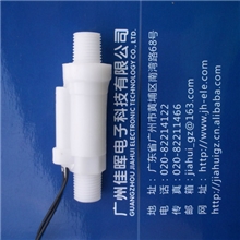 【广州佳晖】供应塑料超小启动流量水流开关