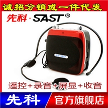 供应先科扩音器，先科唱戏机，先科插卡音箱，先科喊话机