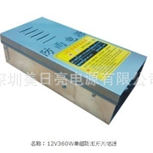 12V360W防雨开关电源