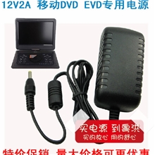 12V2A移动DVDEVD电源适配器.LED电源数码像框电源4.0*1.7mm