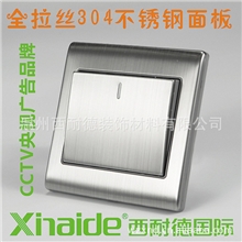 央视热播品牌西耐德国际/开关插座/不锈钢全拉丝墙壁开关诚招代理