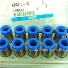 日本原装SMC快速接头-KDM10-08假一赔十