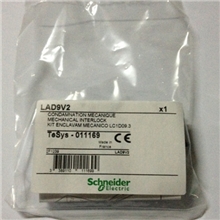 机械互锁LAD9V2施耐德接触器机械连锁原装正品保用壹年