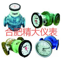 批发合肥精大高精度流量计