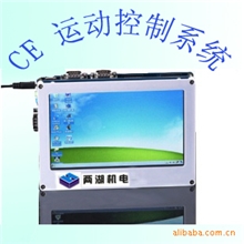 CE运动控制系统