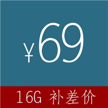 监控插卡摄像头配件16G补差价