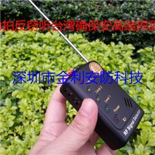 原厂正品确保安SH-055GRV反窃听装置反偷拍窃视设备