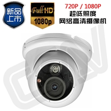 新品推荐720P低照度网络摄像头网络监控高清摄像机130W像素