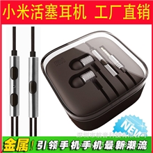 批发小米活塞耳机小米2S耳机红米手机耳机耳机线控入耳式