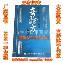 批发偏方书奇效方批发神奇自然疗法书奇效方奇验方韩金科著送录音