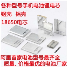 手机锂电芯锂电池电芯钢壳钢壳锂电芯锂电池加工定制电池厂家
