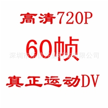 高清迷你运动DV720P摄像机高帧率迷你dv厂家直销