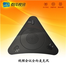 厂家供应小型会议室麦克风5米拾音麦克风全向麦克风