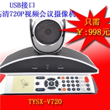 供应视频会议摄像机USB视频会议摄像机720P视频会议摄像机