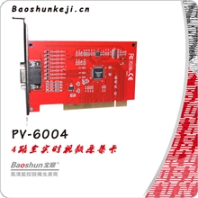 PV-6004视频采集卡4路采集卡无音频实时采集卡【全网最低】