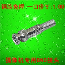 视频接头BNC接头免焊接头快装接头铜芯接头监控视频线接头