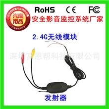 厂家直销无线倒车影像摄像头车载后视系统无线模块接收发射器