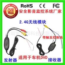 工厂直销带汽车DVD用ACC倒车感应触发线车载2.4G无线发射接收器