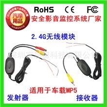 厂家直销无线车载MP5倒车影像无线发射器无线接收器无线模块