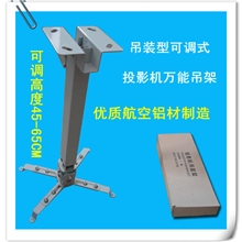 厂家直销投影机专用万能吊架超低价投影机吊架
