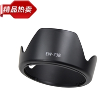 佳能EW-73B，镜头用遮光罩，自产自销质优价廉，上虞摄影器材厂~