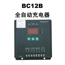 凯讯harsenBC12B全自动充电器