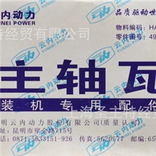 云内正装曲轴瓦