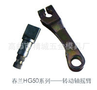 厂家直销电动车铁盖专用配件电动车摇臂