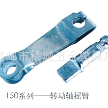 厂家直销150系列转动轴摇臂可定制
