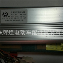 专业供应双模电动车控制器无刷电动车控制器双模无刷48V500W
