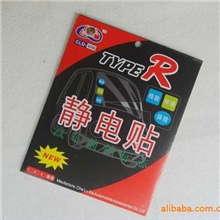 静电贴汽车年检静电贴年检标志贴汽车年检标志贴一套三片