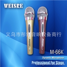 [厂家直销]威尔牌情侣有线话筒66K（音质好价格实惠）