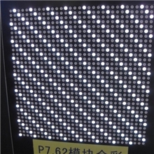 P7.62表帖全彩屏，LED大屏，显示屏，