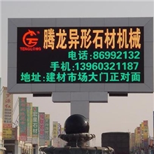 P10半户外单色显示屏，LED大屏，全彩屏，液晶显示屏