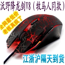 【供应】降龙剑V8牧马人usb游戏鼠标发光裂纹鼠标专业游戏竞技
