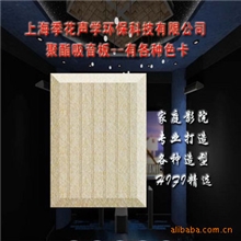聚酯纤维吸音板/吸音材料/家庭影院/录音棚/会议室/纤维吸音板