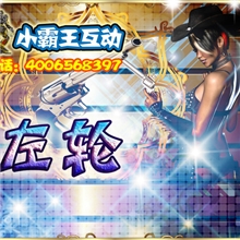 重庆悦声达桌面投影游戏