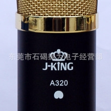 J-KINGA320话筒电容麦克风电容麦热卖录音话筒网络k歌套装