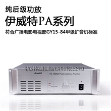 供应E-WITI大功率背景音乐功放纯后级广播功放纯后级定压功放