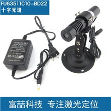 FU63511C10-BD22红光激光器裁剪十字定位灯