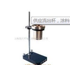 供应处理流出杯，涂料检测仪器ISO-3