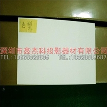 供应A4纸大小幕布材料样品投影机屏幕投影仪屏幕电影荧幕