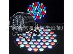 3w54颗LED帕灯LED不防水帕灯面光灯舞台灯光铸铝PAR灯