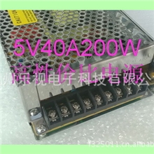 供应led显示屏电源(5V40A）带过压过流保护5V40A200W
