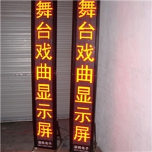 led舞台戏曲屏（室外高亮单红色）led舞台字幕屏字幕屏租赁