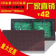 高品质P10户外单红色LED显示屏单元板模组明微IC质保二年