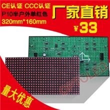 LED显示屏P10半户外单红模组单色单元板高亮大角度明微IC质保二年
