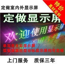 专业定做单双全彩LED显示屏弧度屏异形屏等高度造型显示屏